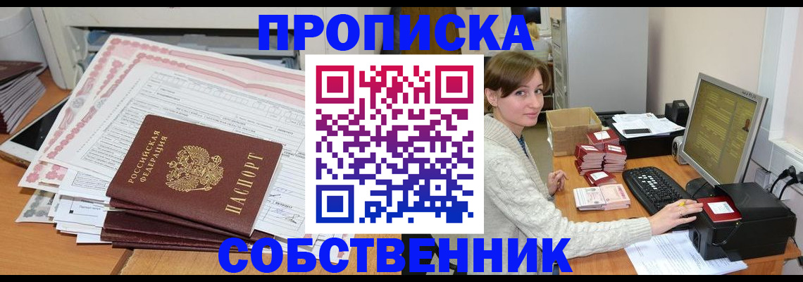 временная регистрация в квартире в Фурманове