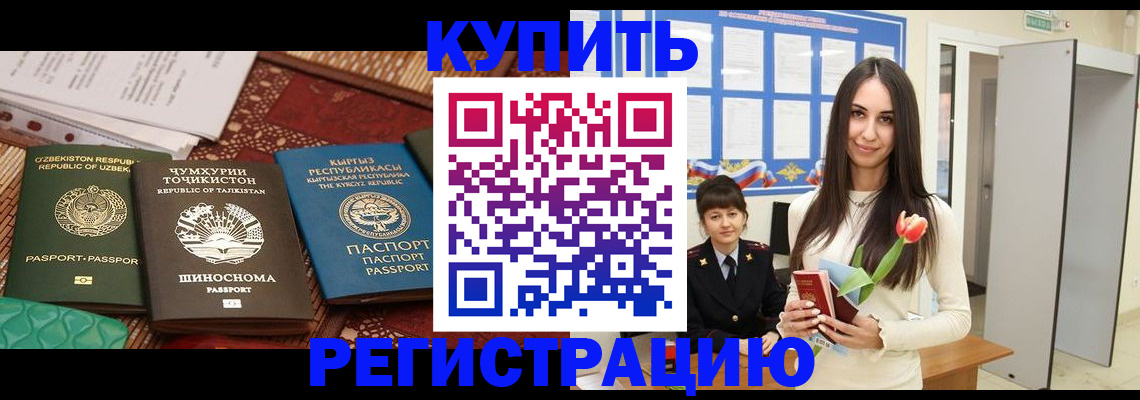 временная регистрация для всех в Фурманове